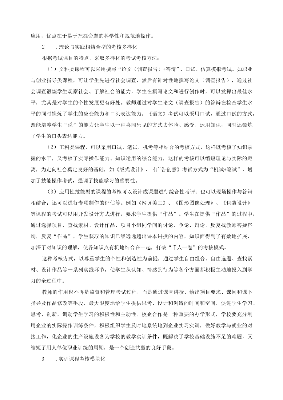 计算机平面设计专业学生学习成绩考核评定办法.docx_第3页