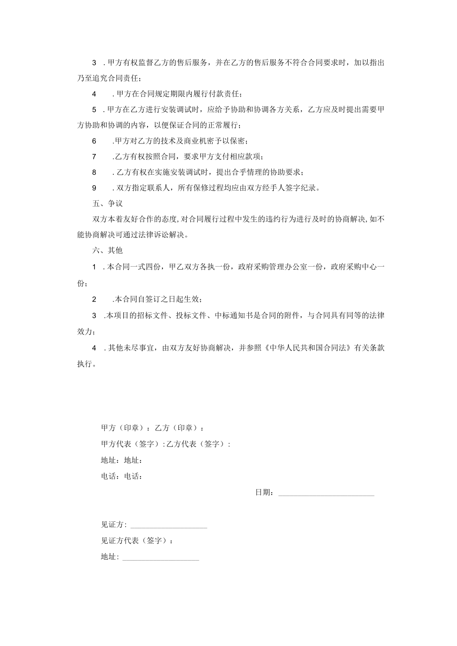 采购合同Word范本.docx_第2页