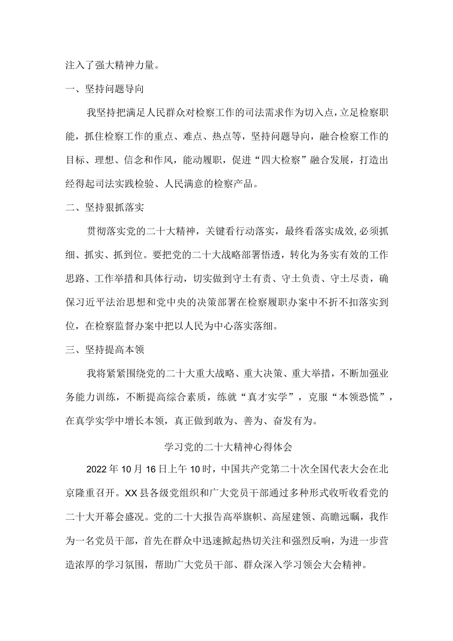 干部学习党的二十大精神心得体会.docx_第3页