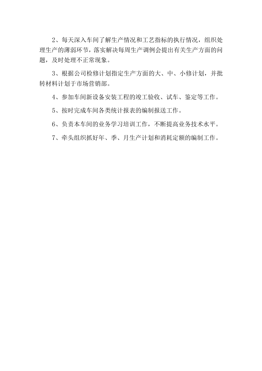 车间主任岗位职责.docx_第2页