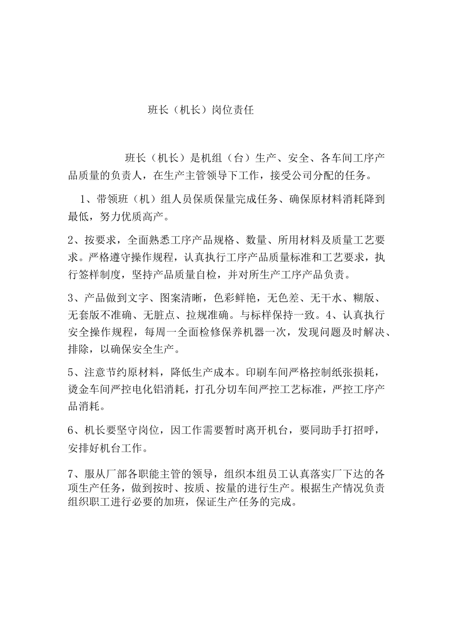 车间主任岗位职责.docx_第3页