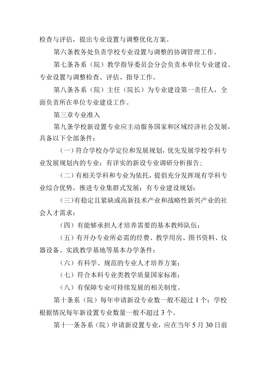 本科专业设置与动态调整管理办法.docx_第2页