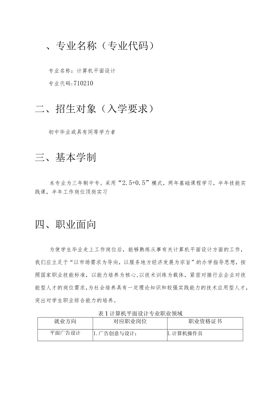 计算机平面设计专业人才培养方案.docx_第3页