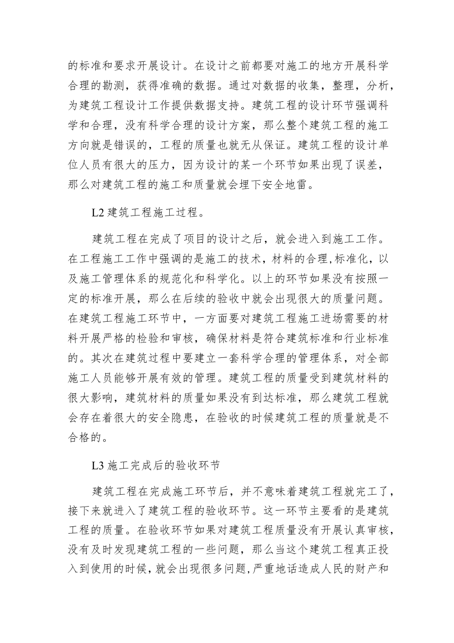 建筑工程质量控制要求.docx_第2页