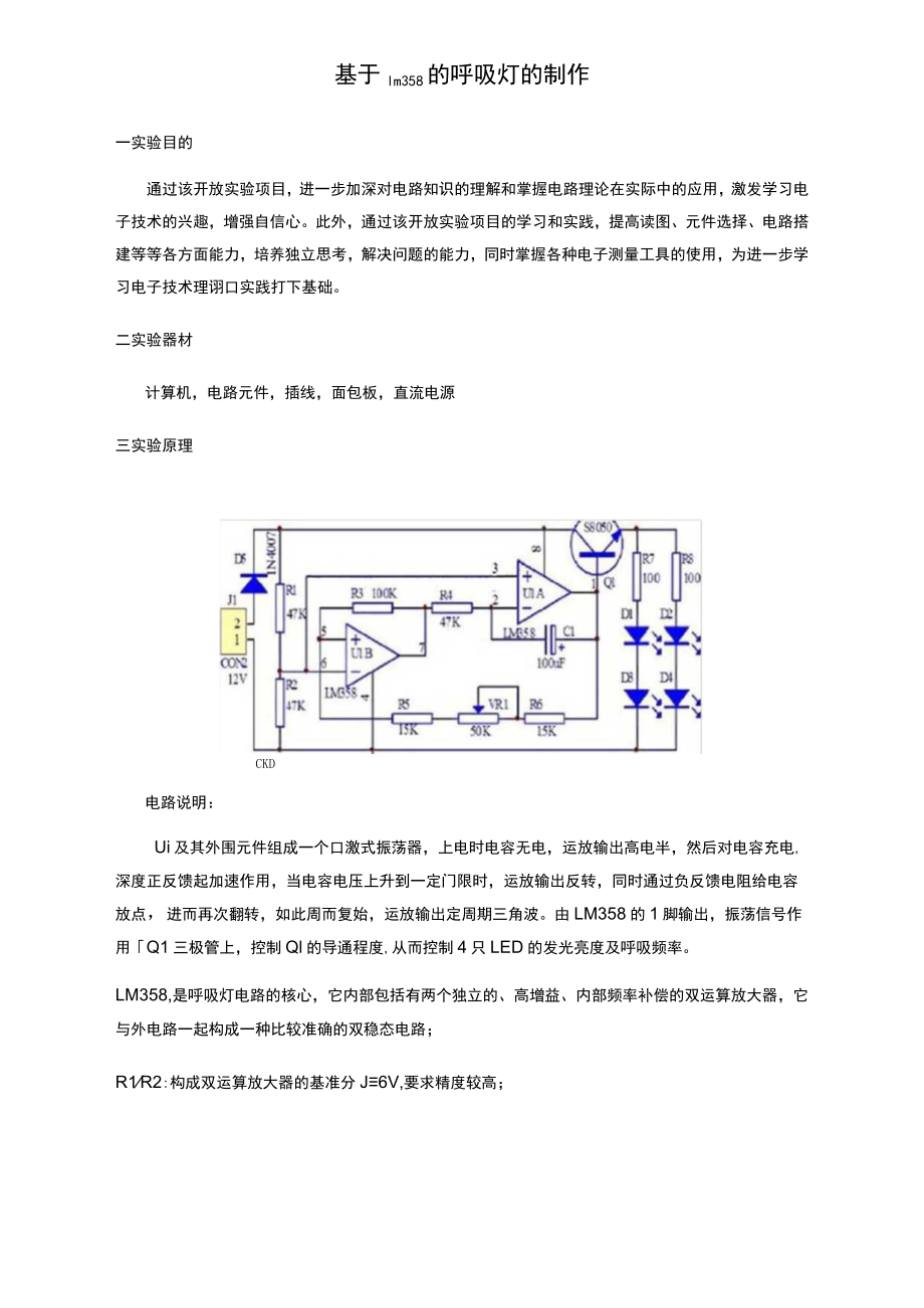 开放性呼吸灯试验.docx_第1页