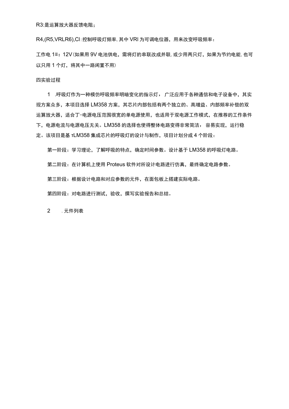 开放性呼吸灯试验.docx_第2页