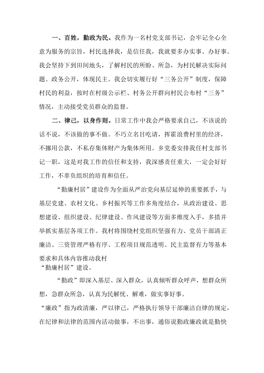 机关单位组织学习贯彻党的二十大领导干部谈廉政建设个人心得体会（汇编4份）.docx_第3页