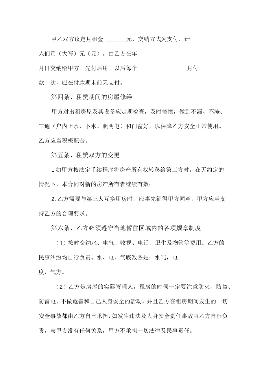 个人房屋租赁合同协议5篇 (汇编).docx_第2页