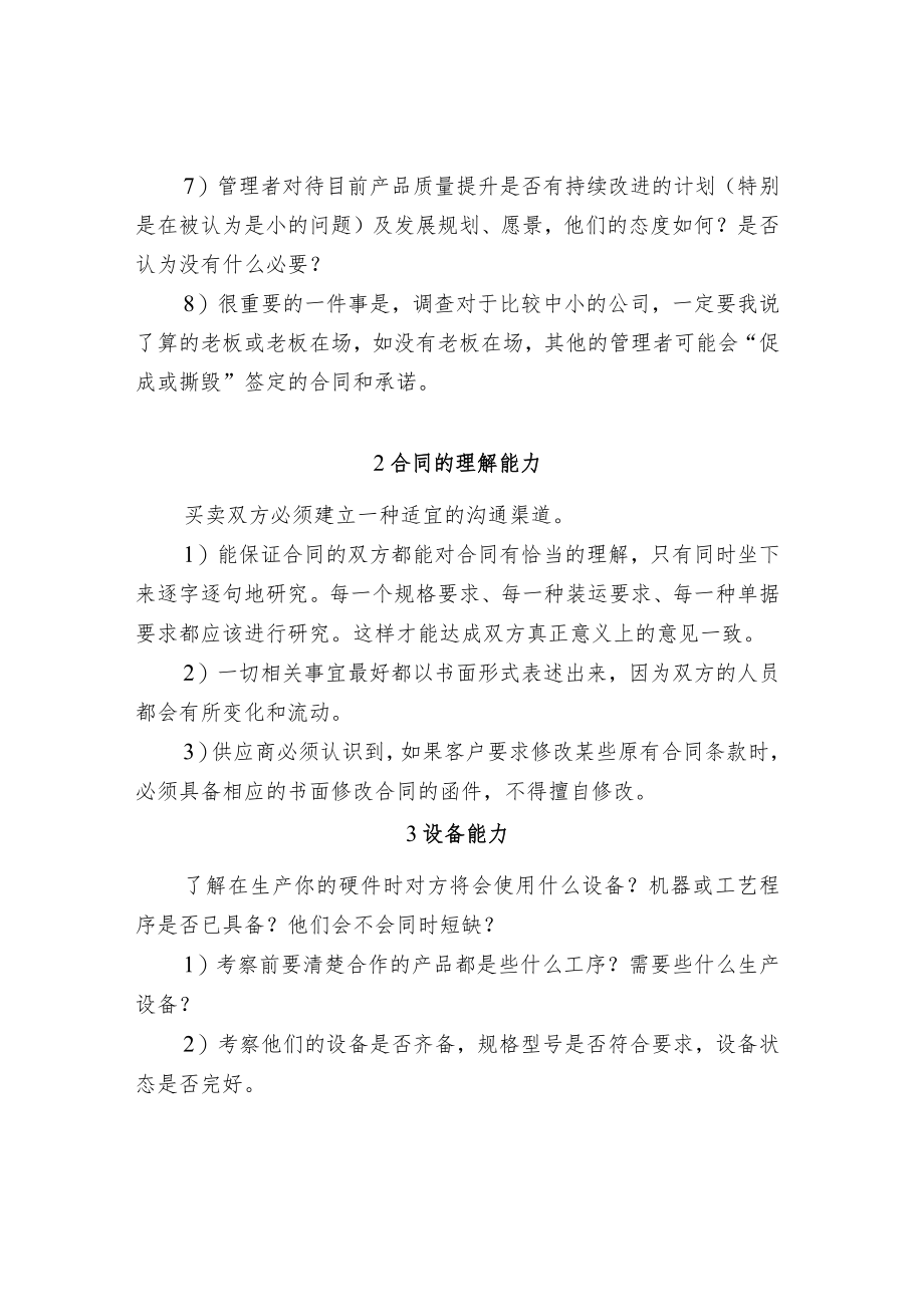 供应商选择的八个能力评估.docx_第2页