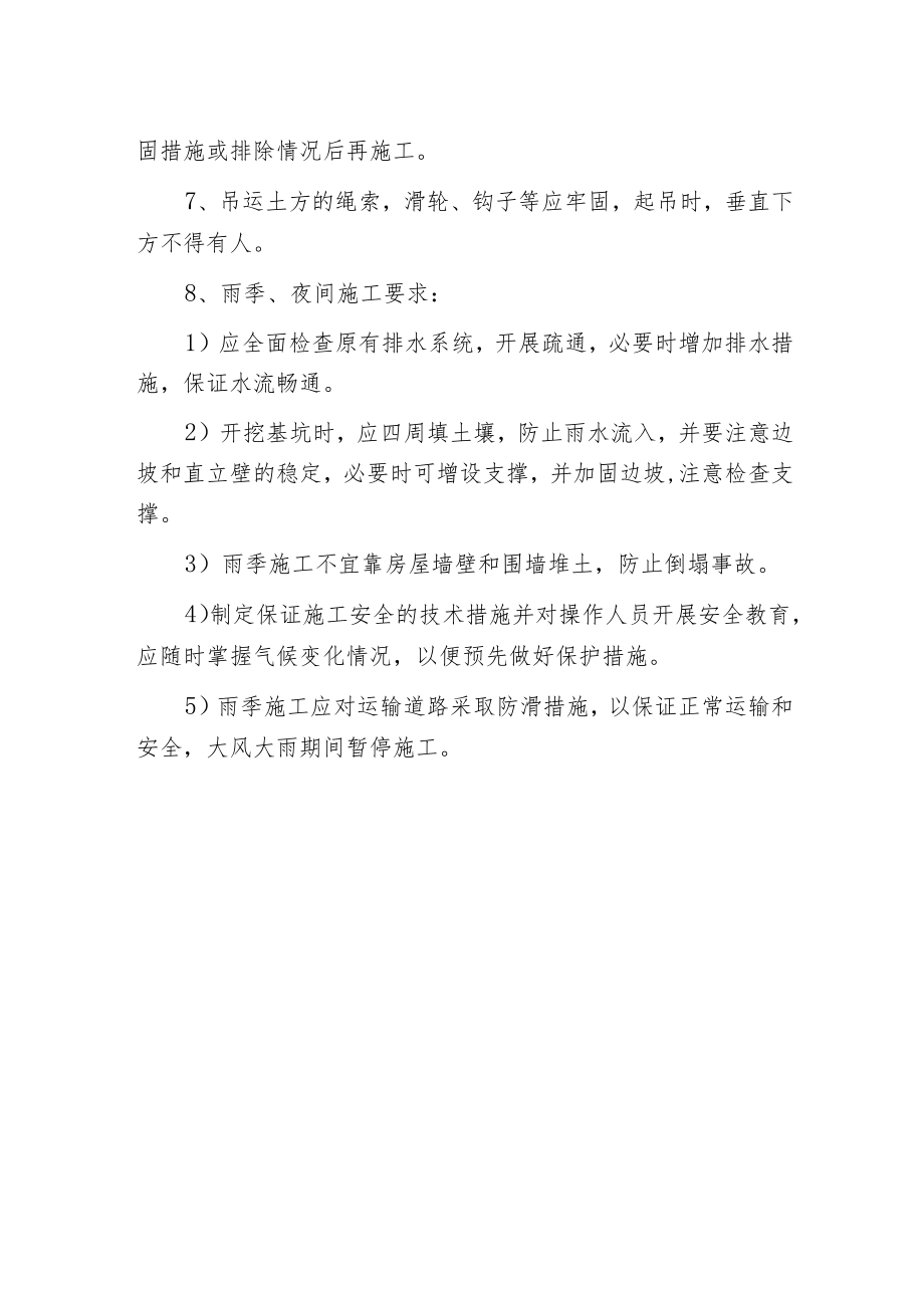 建筑施工土方开挖雨季的施工措施.docx_第2页