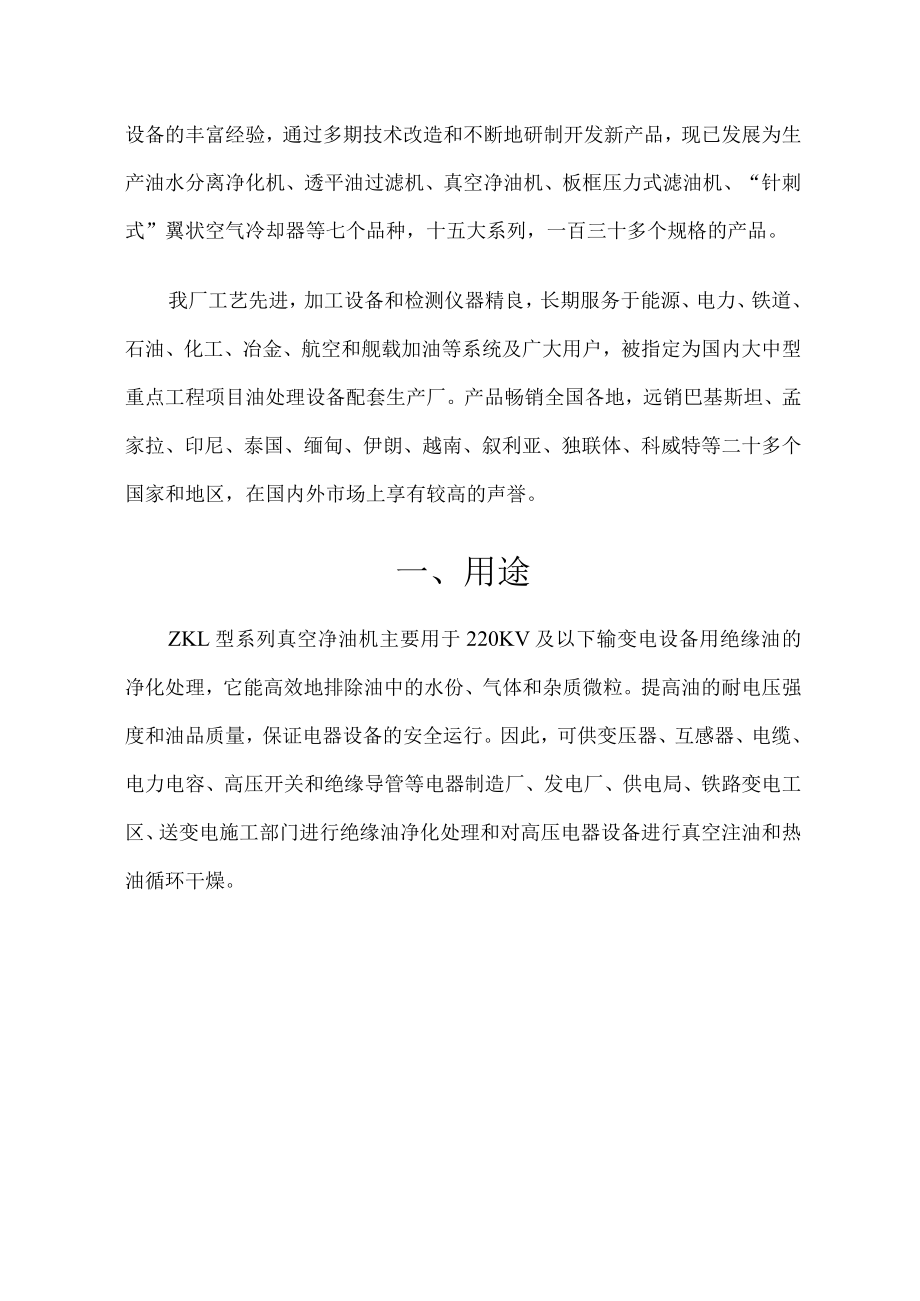 ZKL真空滤油机使用说明书.docx_第2页