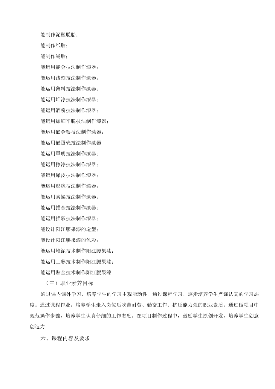 《漆工艺基础》课程标准.docx_第3页