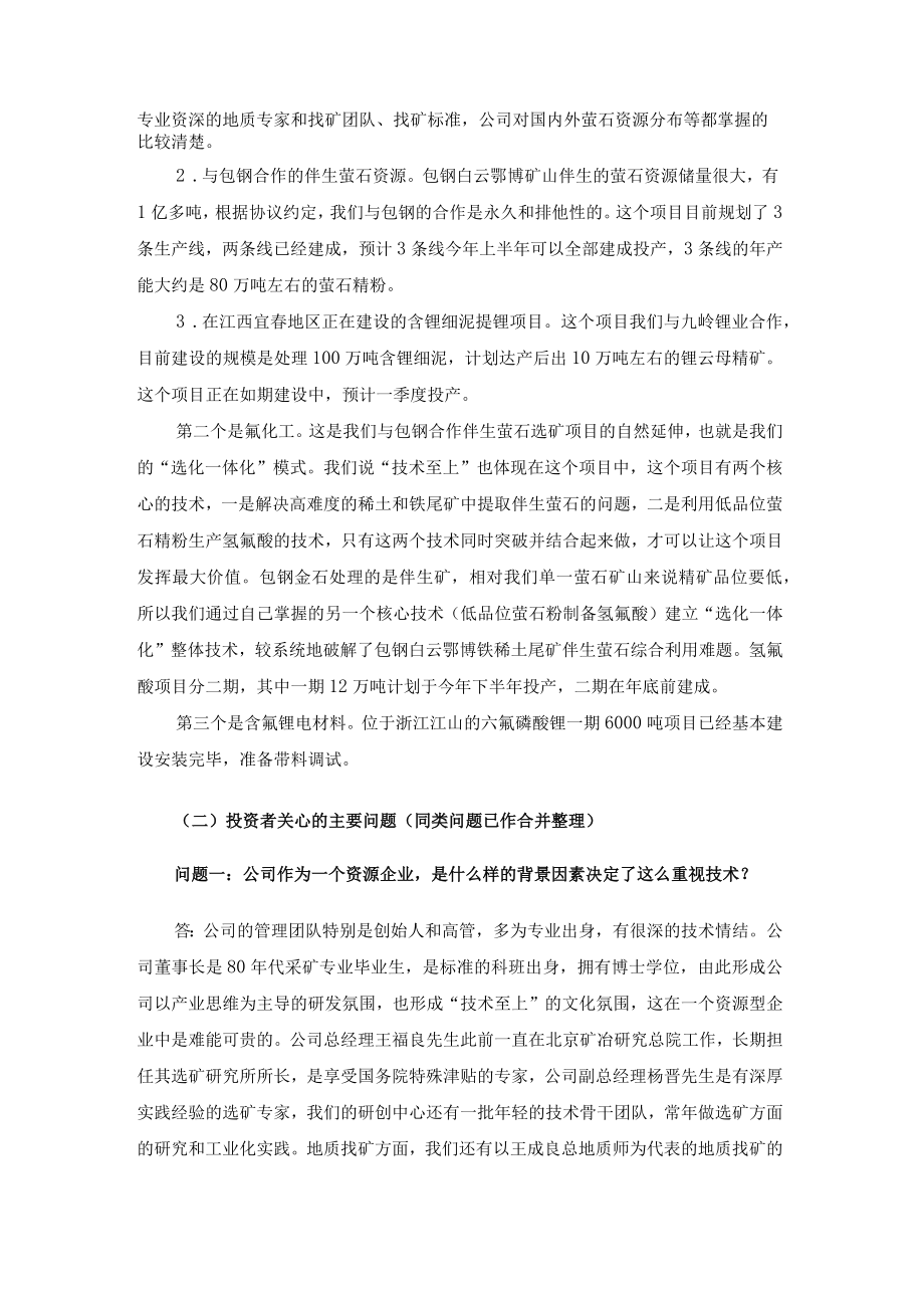 金石资源集团股份有限公司投资者关系活动记录表.docx_第2页