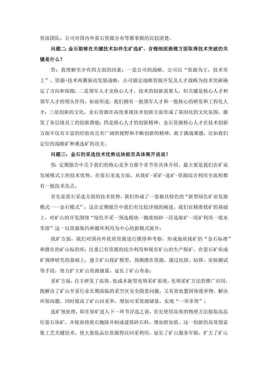 金石资源集团股份有限公司投资者关系活动记录表.docx_第3页