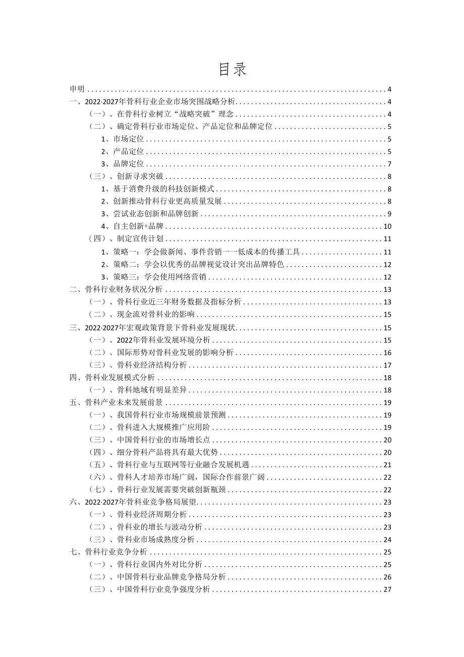 2022年骨科行业分析报告及未来五至十年行业发展报告.docx_第2页