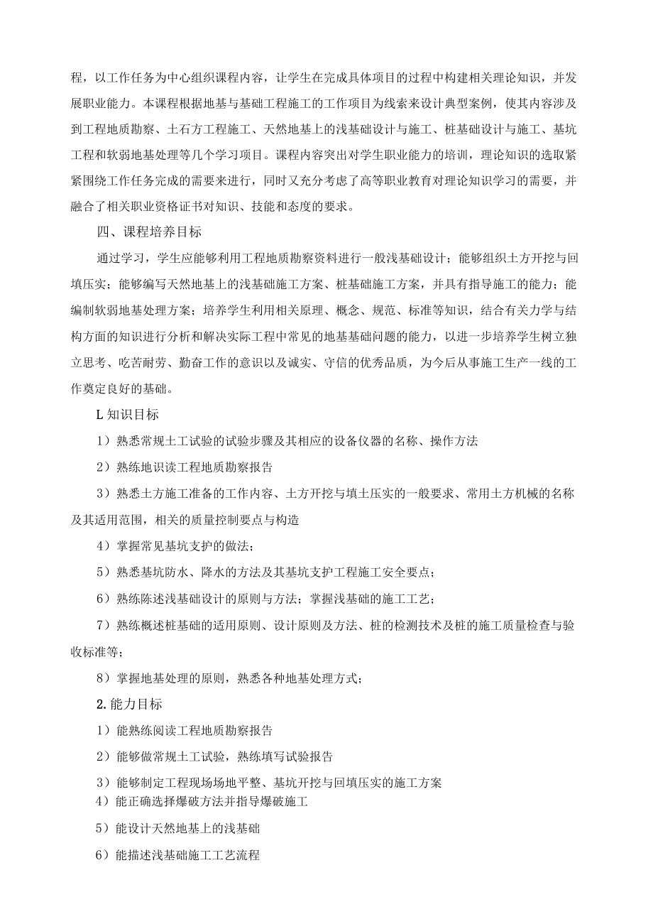 《地基与基础工程施工》课程标准.docx_第2页