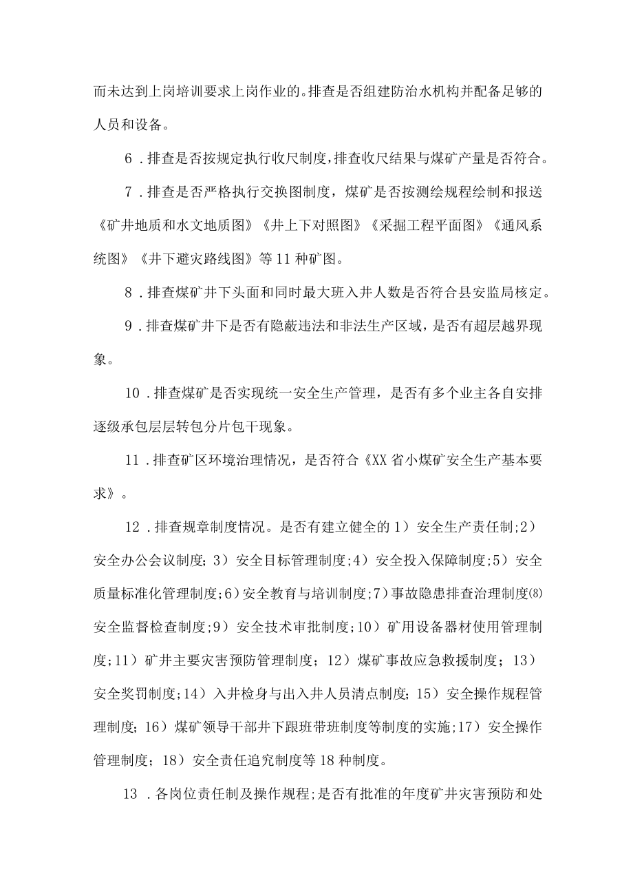 国企建筑公司2023年春节节后复工复产方案.docx_第3页