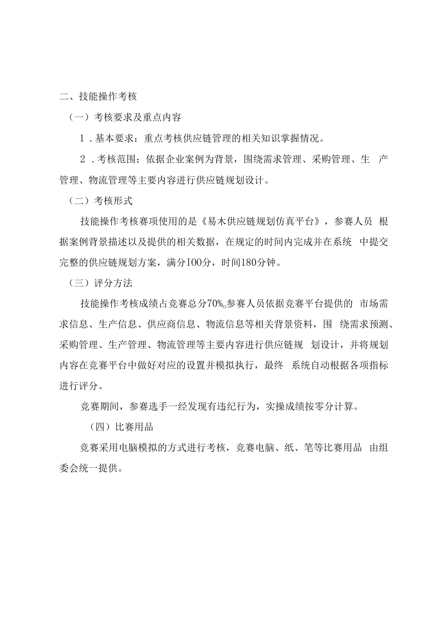 2021年江苏省供应链管理职业技能竞赛技术方案.docx_第2页