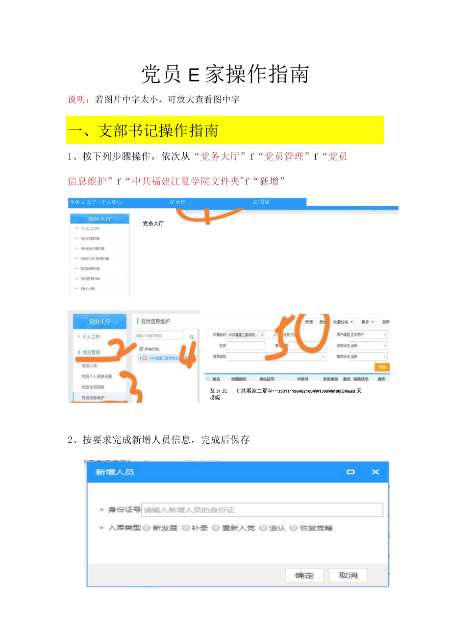 党员E家操作指南.docx_第1页