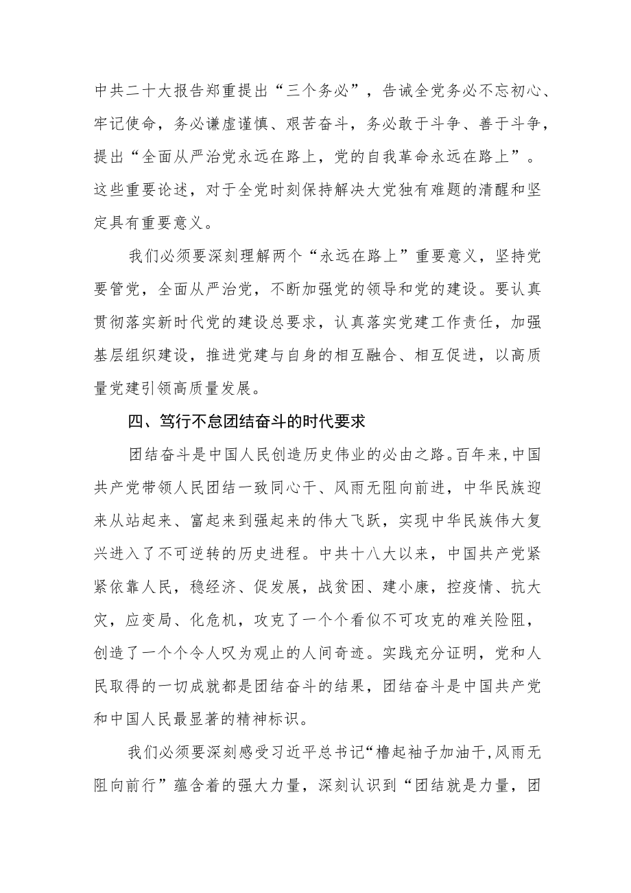 警察个人学习党的二十大精神个人心得体会.docx_第3页