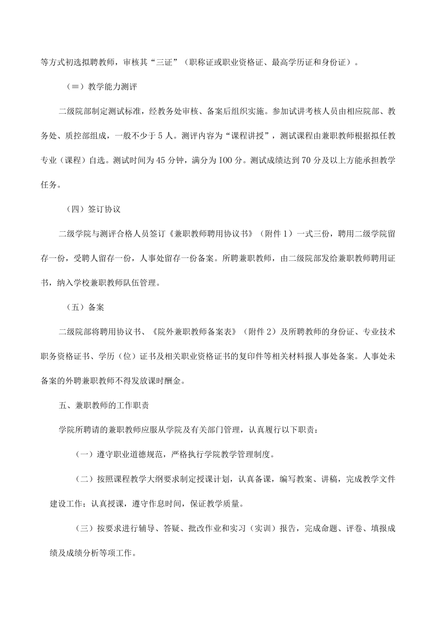 兼职教师聘用与管理办法.docx_第3页