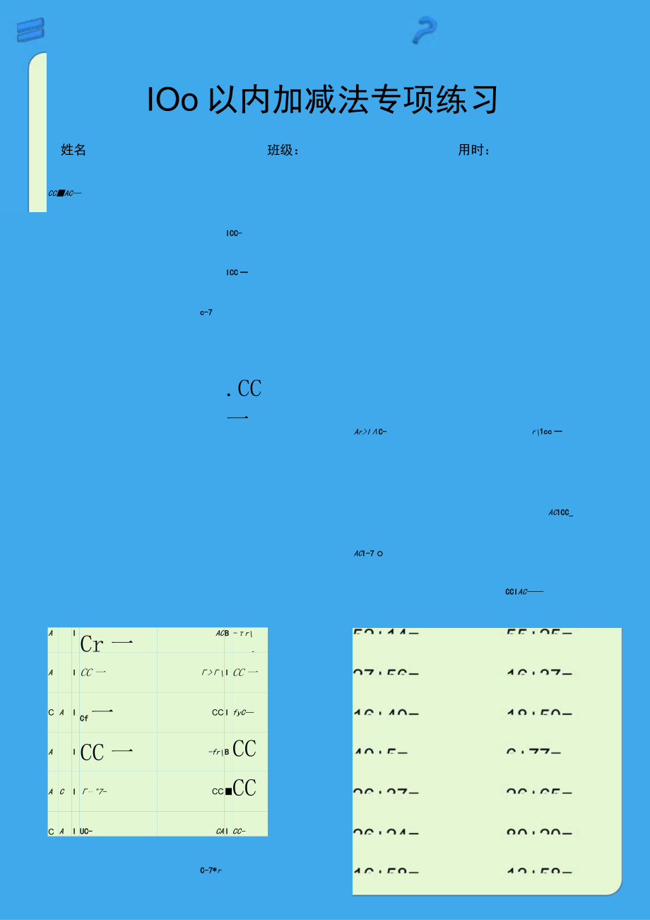 加减法专项练习.docx_第1页