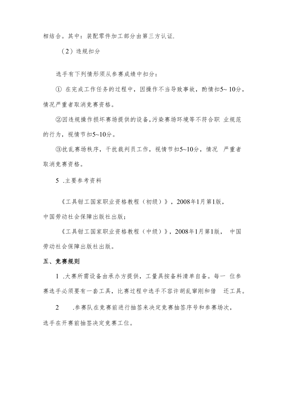 2019年甘肃省职业院校技能大赛中职组学生“普通钳工”赛项规程.docx_第3页