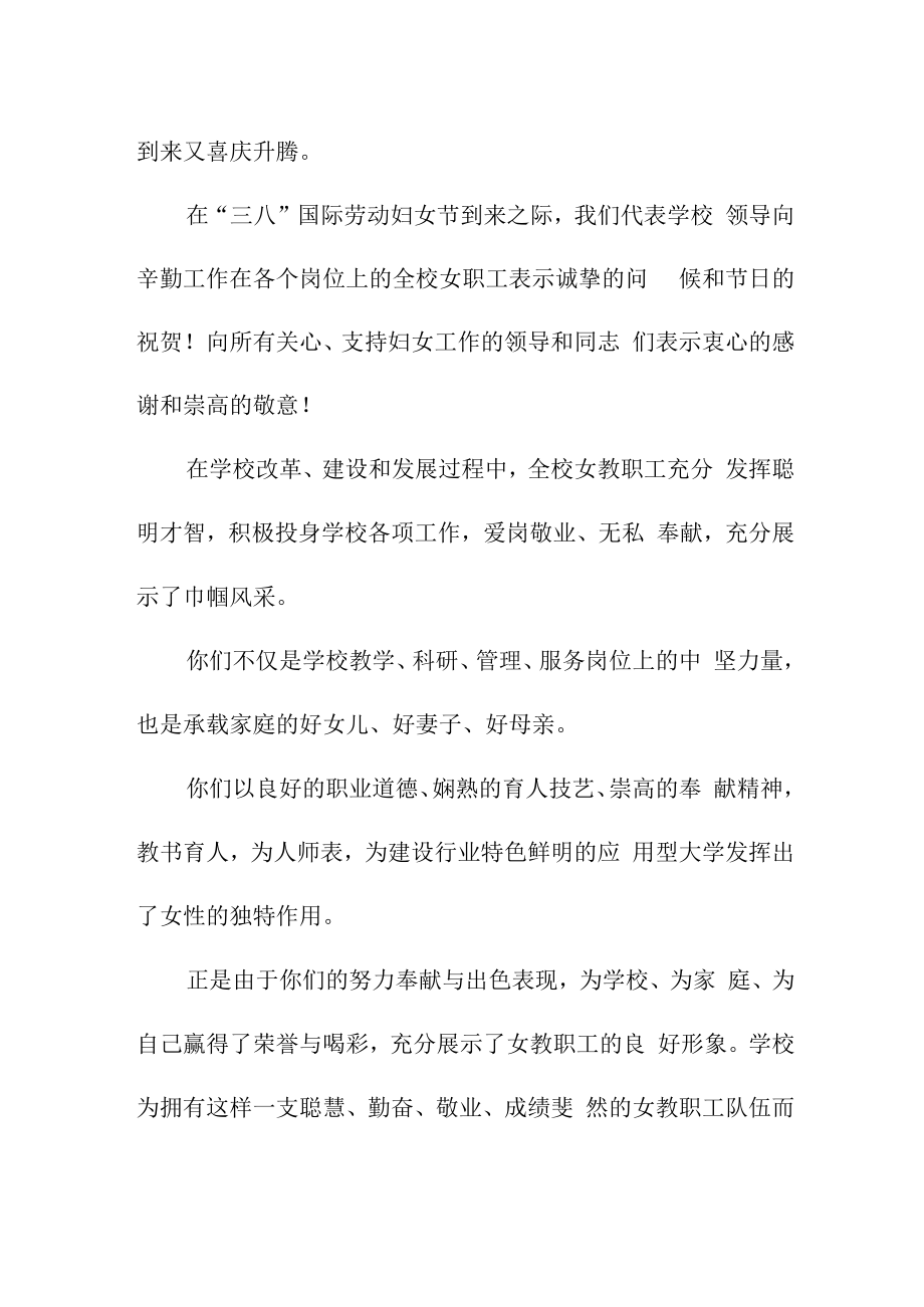 2023年单位三八节慰问信 精编.docx_第2页