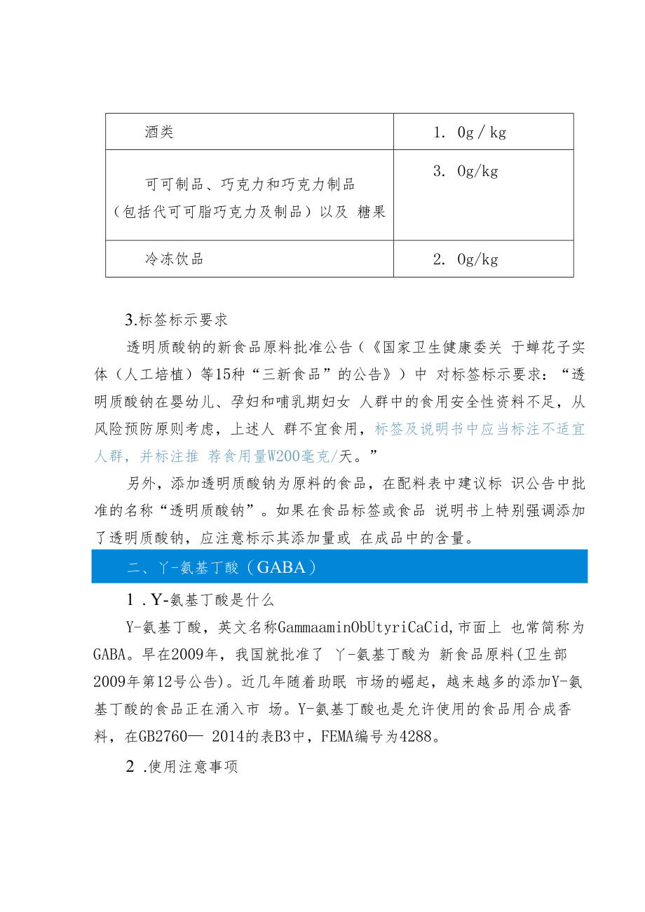 2021热门功能性食品原料盘点.docx_第2页