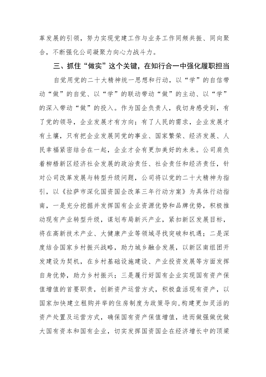 纪检个人学习党的二十大精神个人心得体会.docx_第3页