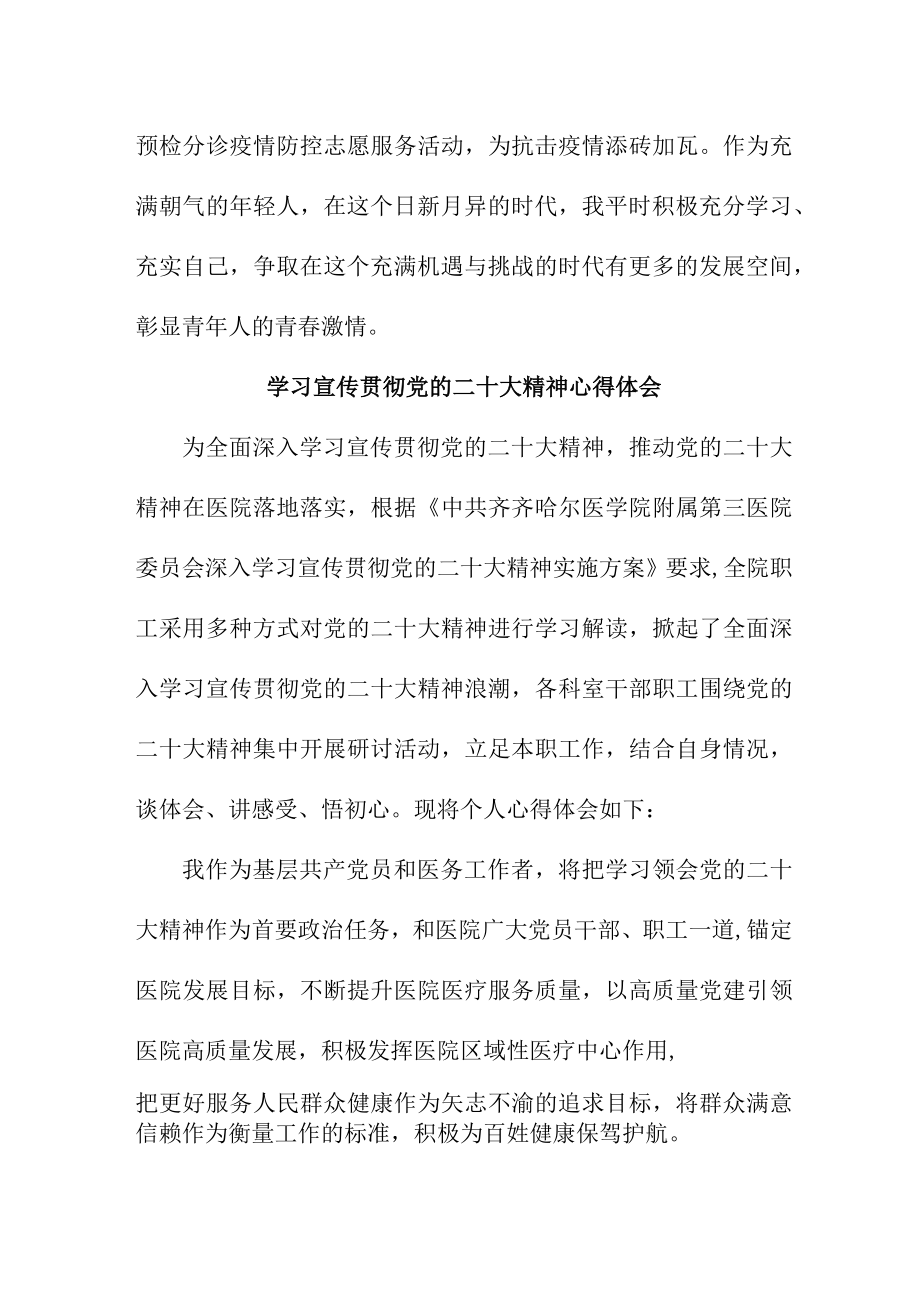 城区公立医院医生深入贯彻《学习党的二十大精神》个人心得体会（4份）.docx_第3页