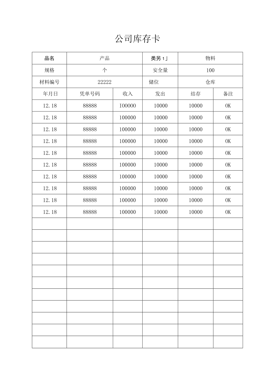 公司库存卡.docx_第1页