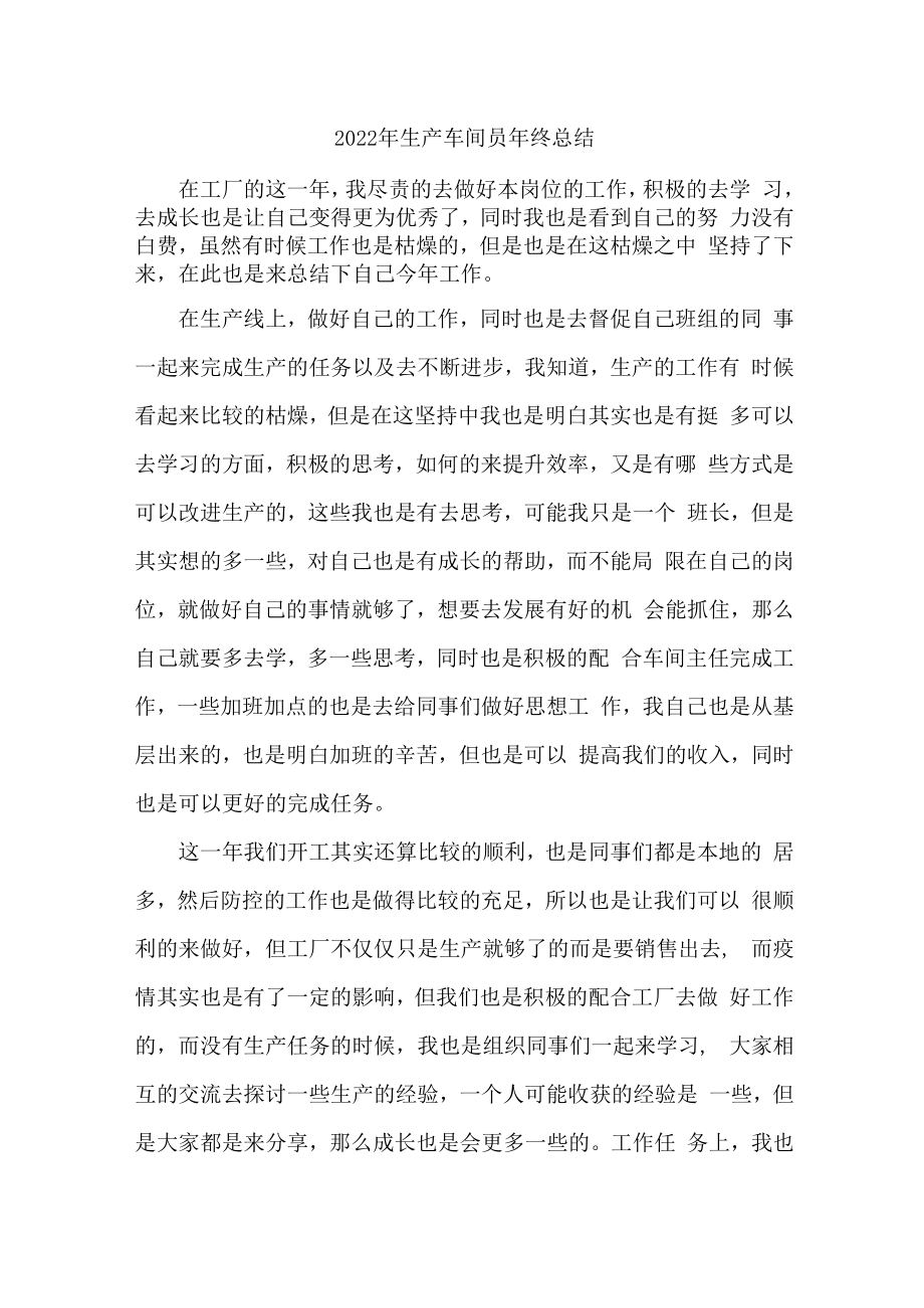 2022年汽车配件生产车间员工年终总结.docx_第1页