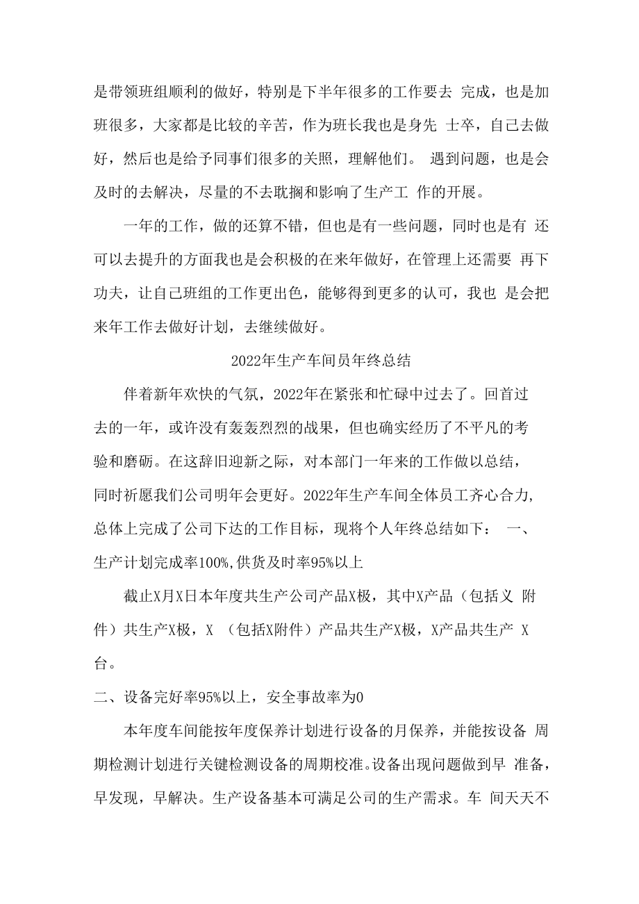 2022年汽车配件生产车间员工年终总结.docx_第2页