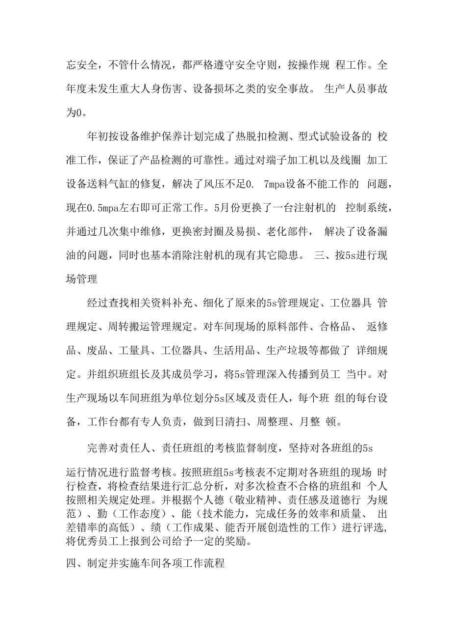 2022年汽车配件生产车间员工年终总结.docx_第3页