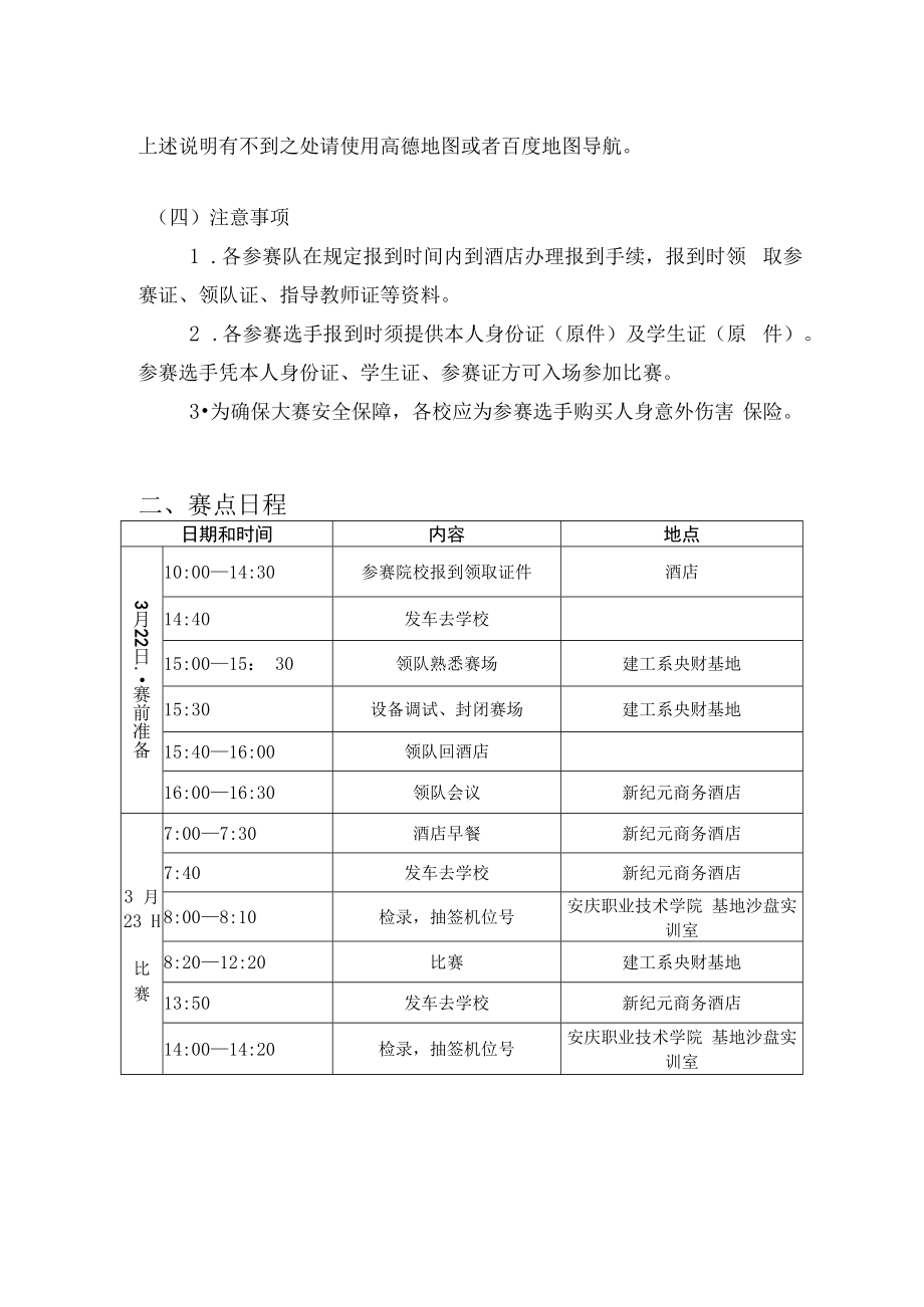 2018年安徽省职业技能大赛高职组建筑智能化系统安装与调试.docx_第3页