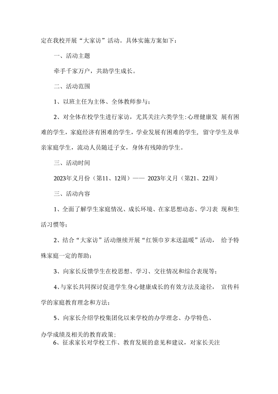 2023年学校家访活动实施方案5篇 (范文).docx_第3页