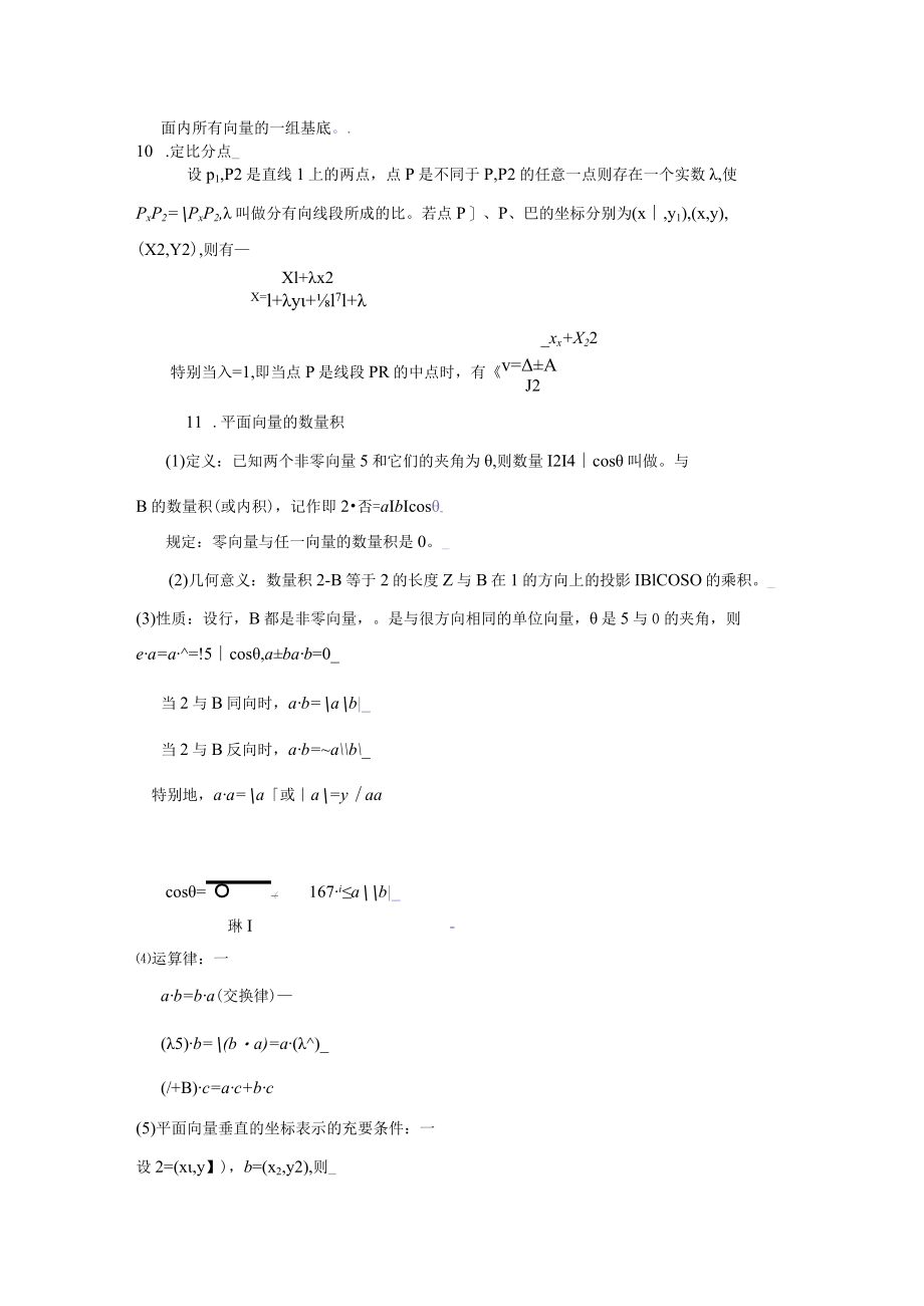 第八章平面向量与空间向量.docx_第2页