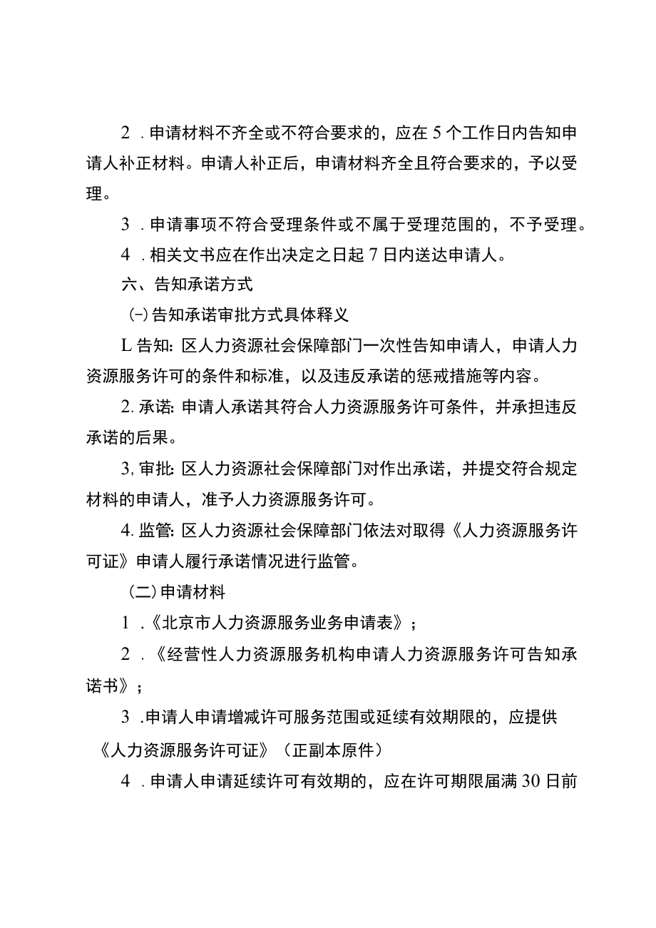 北京市经营性人力资源服务业务经办规程.docx_第3页