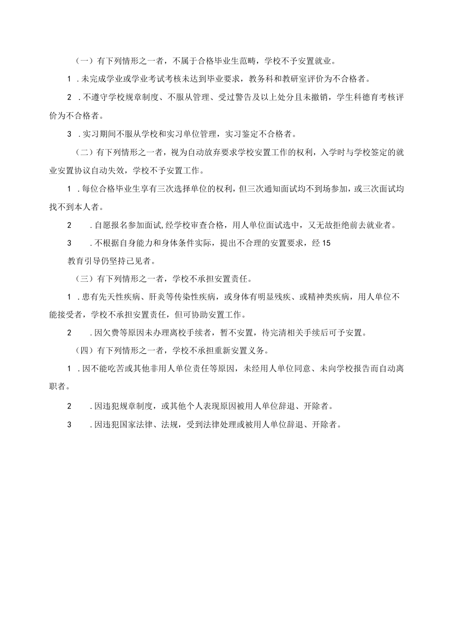 毕业生就业跟踪管理制度.docx_第2页