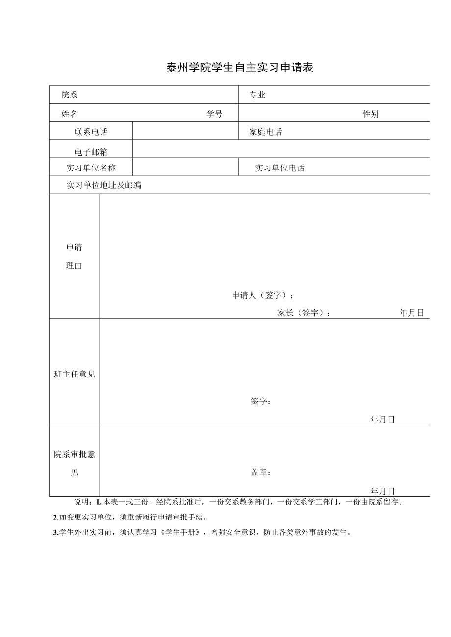 顶岗实习学生安排汇总表.docx_第3页