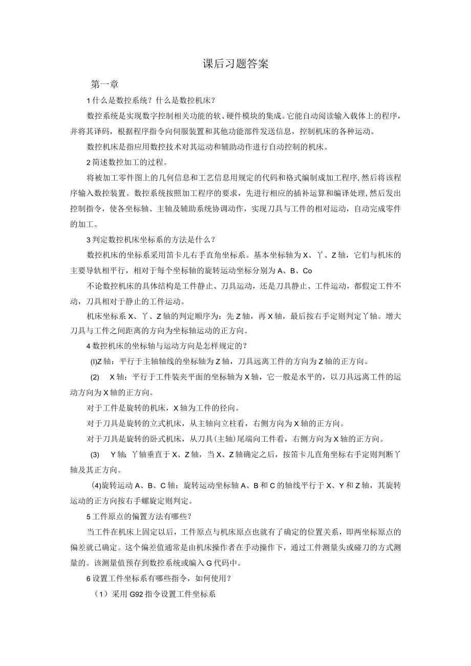 课后习题答案.docx_第1页