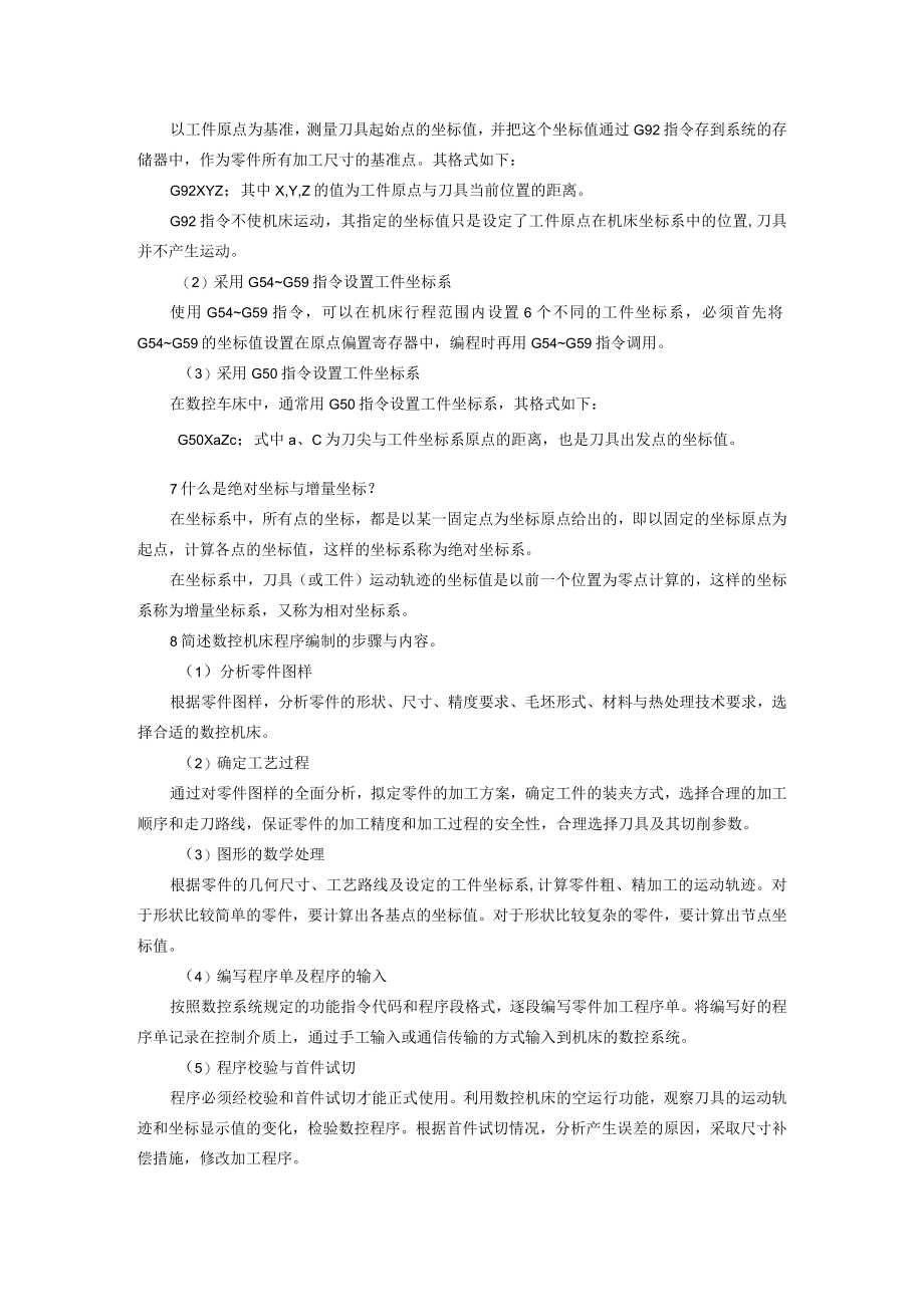 课后习题答案.docx_第2页