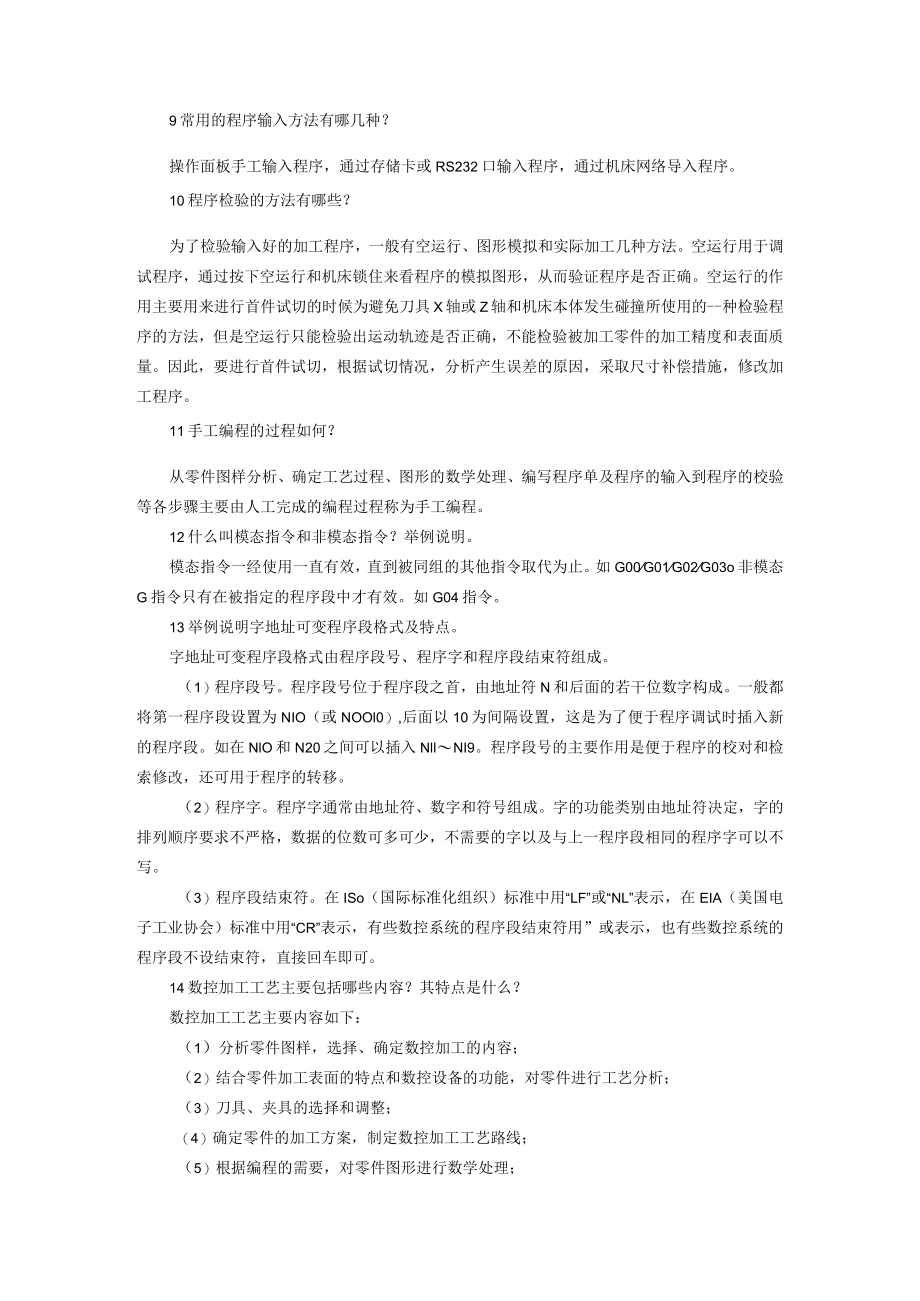 课后习题答案.docx_第3页