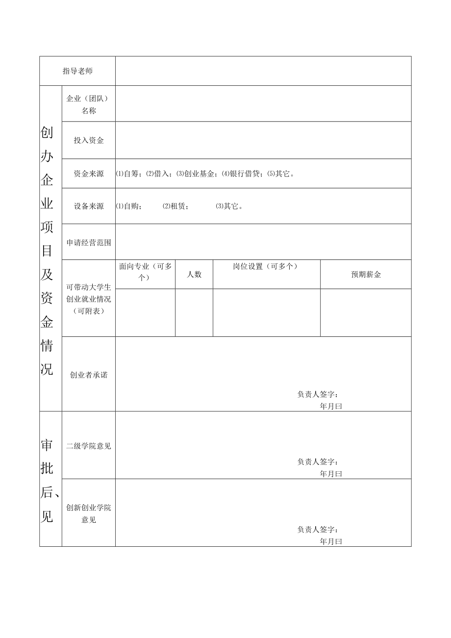 黄河交通学院大学科技园创新创业项目申报表.docx_第2页