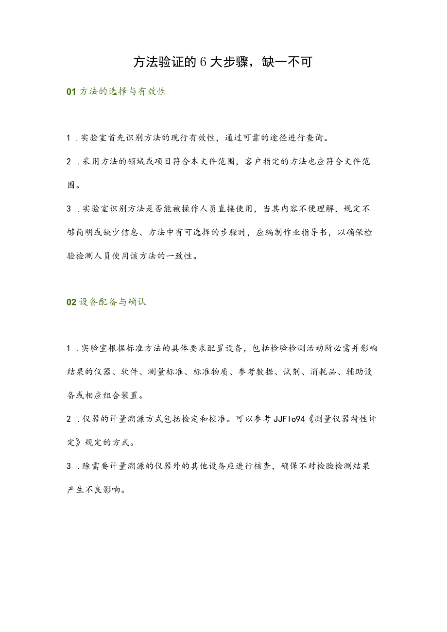 方法验证的6大步骤缺一不可.docx_第1页