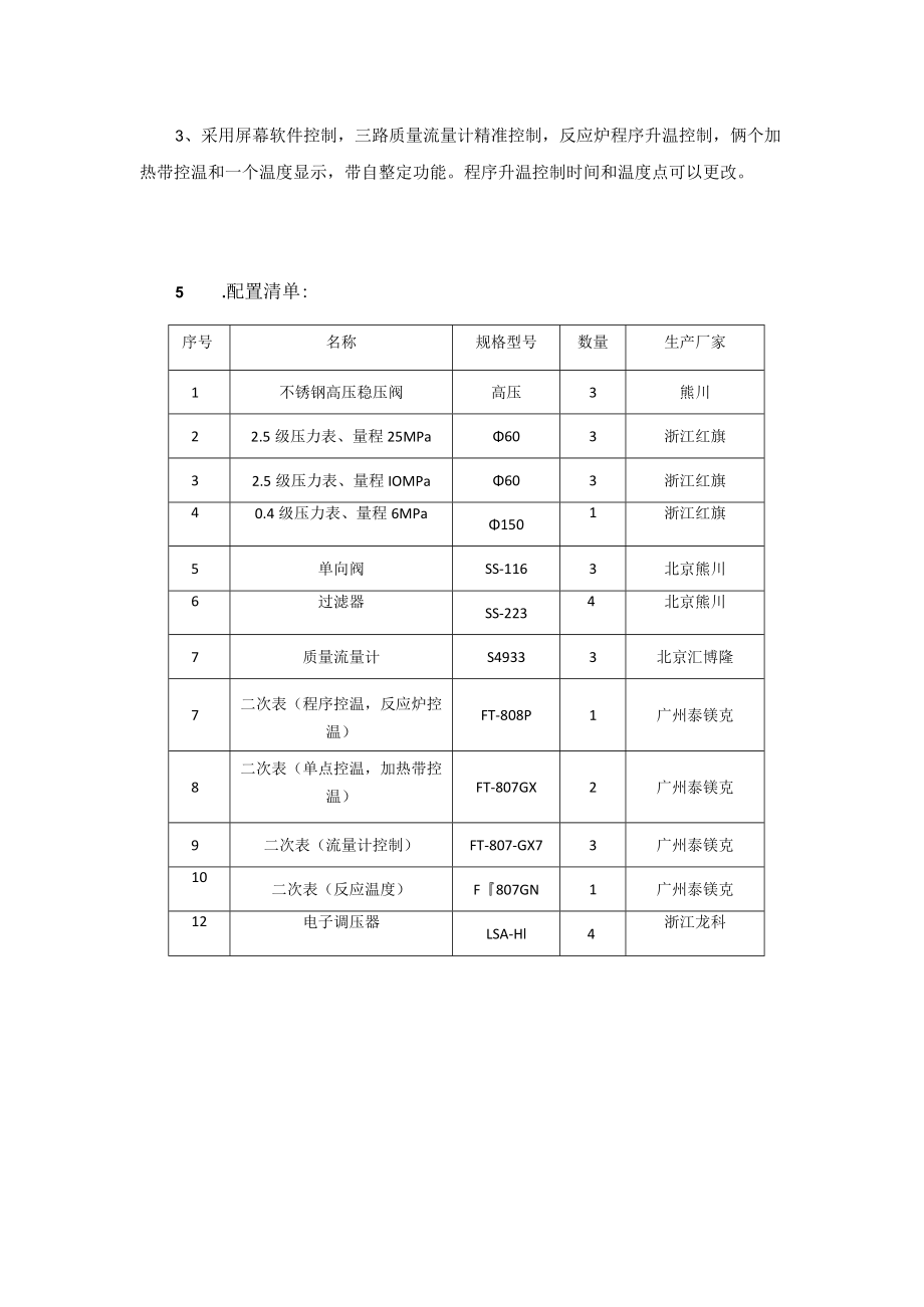 费托合成固定床反应器评价系统.docx_第3页