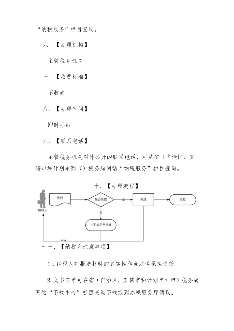 不动产项目报告.docx_第2页