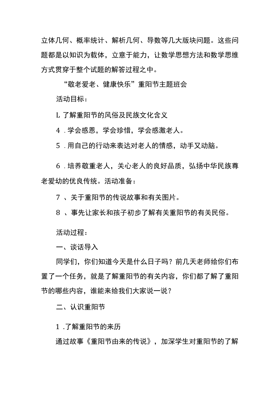 关于重阳节主题班会Word范本.docx_第2页