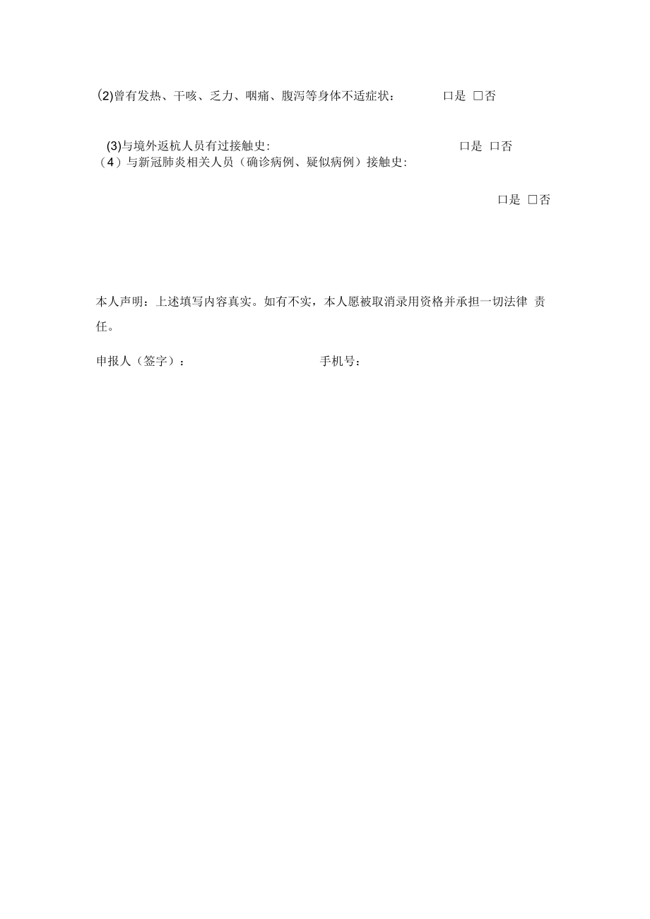 2020年建德市教师招聘考试考生健康申报表.docx_第2页